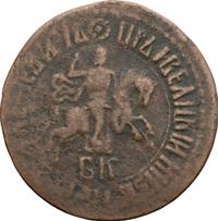 1 копейка 1707 года