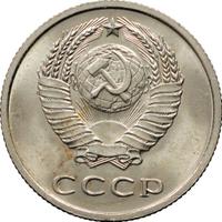 20 копеек 1971 года