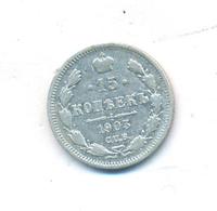 15 копеек 1903 года СПБ АР
