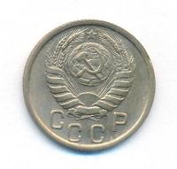 15 копеек 1946 года