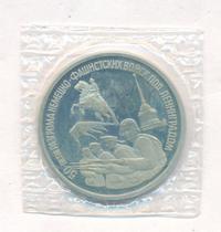 3 рубля 1994 года ЛМД