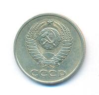 20 копеек 1981 года