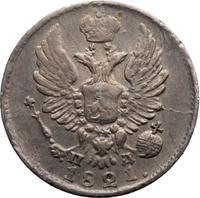 5 копеек 1821 года