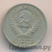 50 копеек 1972 года