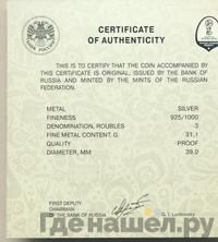 3 рубля 2018 года СПМД