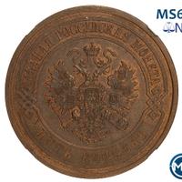 5 копеек 1867 года