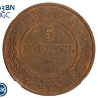 5 копеек 1867 года