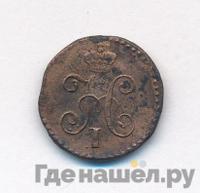 1/4 копейки 1846 года