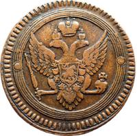 2 копейки 1802 года