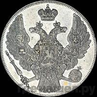 12 рублей 1833 года СПБ