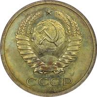 5 копеек 1974 года