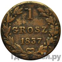 1 грош 1837 года