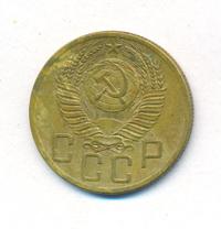 5 копеек 1953 года