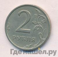 2 рубля 2003 года