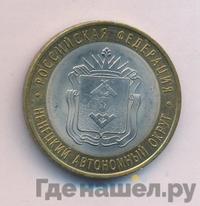 10 рублей 2010 года СПМД