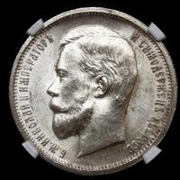 50 копеек 1912 года ЭБ