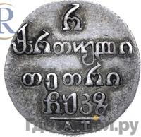 Полуабаз 1827 года АТ Для Грузии