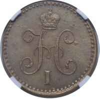 1 копейка 1840 года