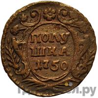 Полушка 1750 года