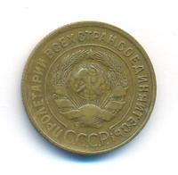 3 копейки 1935 года