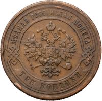 3 копейки 1883 года СПБ