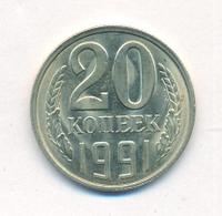 20 копеек 1991 года