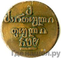 Бисти 1808 года  Для Грузии