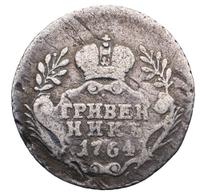 Гривенник 1764 года