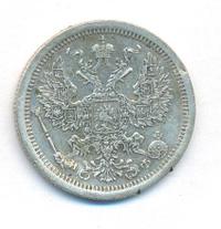 20 копеек 1881 года СПБ НФ