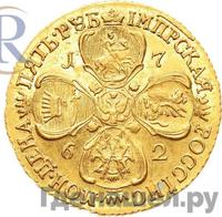 5 рублей 1762 года СПБ Екатерины 2