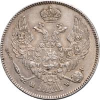 30 копеек - 2 злотых 1835 года МW Русско-Польские