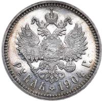 1 рубль 1904 года АР