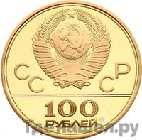 100 рублей 1979 года ММД