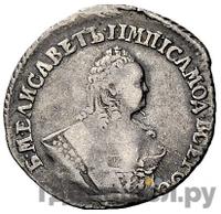 Гривенник 1755 года