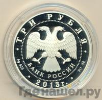 3 рубля 2013 года ММД