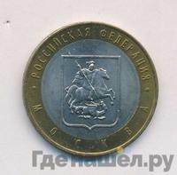 10 рублей 2005 года ММД