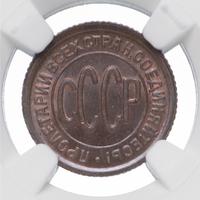 Полкопейки 1927 года