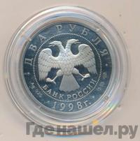 2 рубля 1998 года  Виктор Васнецов