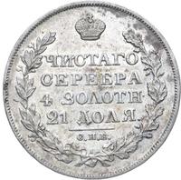 1 рубль 1828 года СПБ НГ