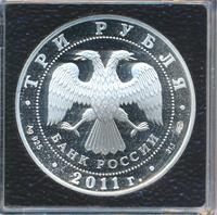 3 рубля 2011 года СПМД