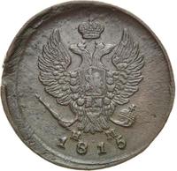 2 копейки 1815 года