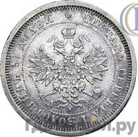 25 копеек 1883 года