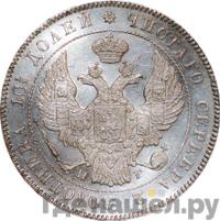 Полтина 1834 года СПБ НГ