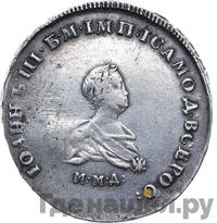 Полтина 1741 года