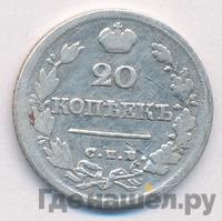 20 копеек 1824 года