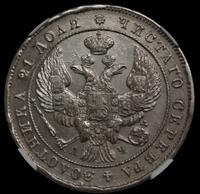 1 рубль 1842 года