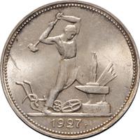 Один полтинник 1927 года