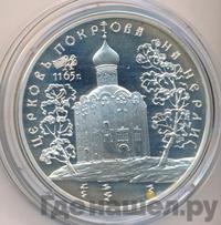 3 рубля 1994 года ЛМД