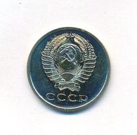 20 копеек 1974 года