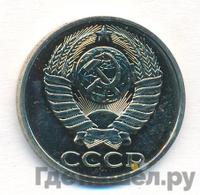 50 копеек 1988 года